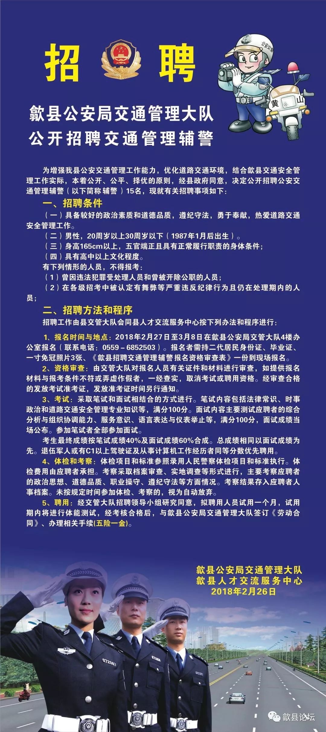 黟县交通运输局最新招聘信息全面解析