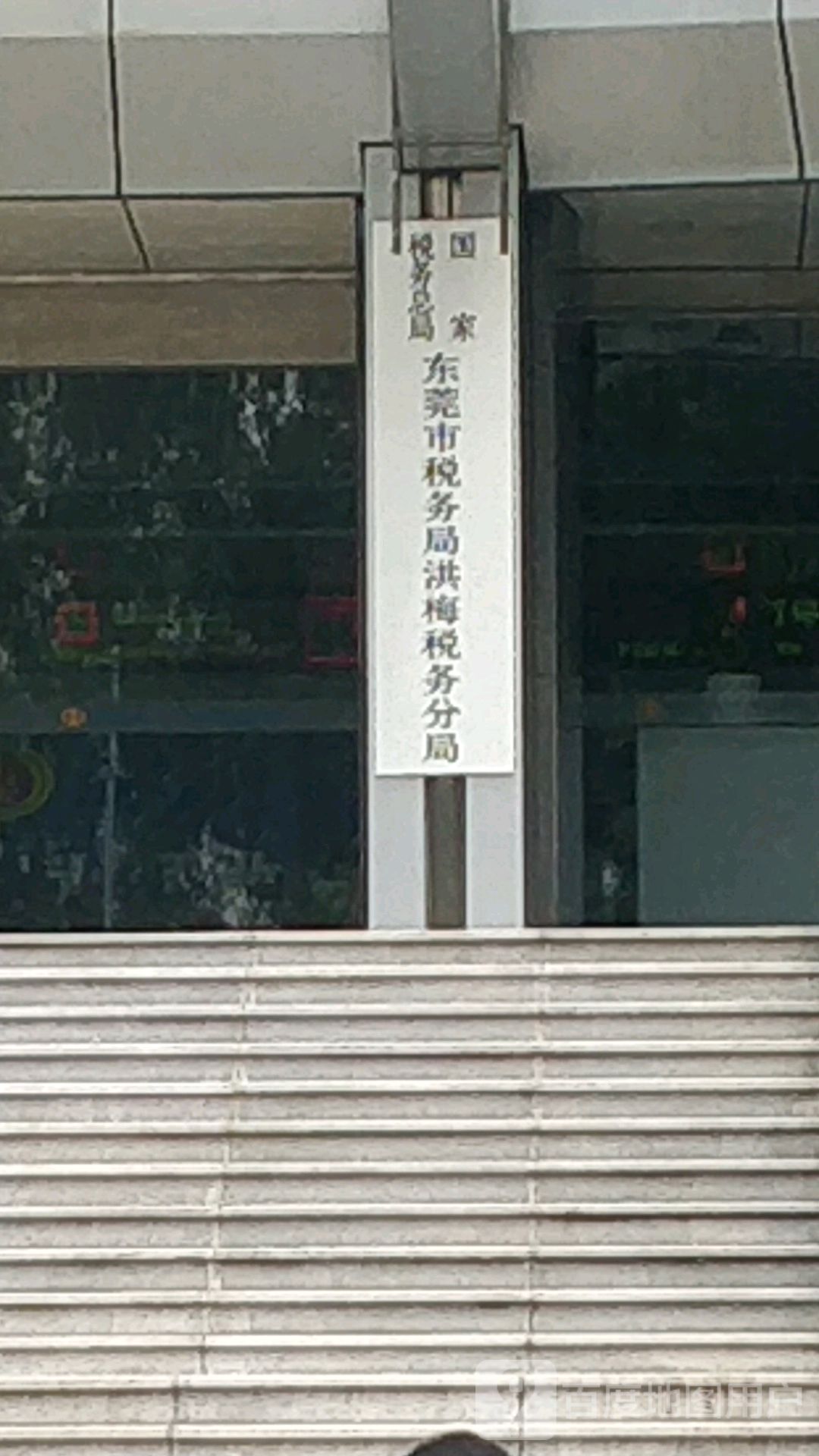 东莞市市国家税务局最新战略发展规划揭秘