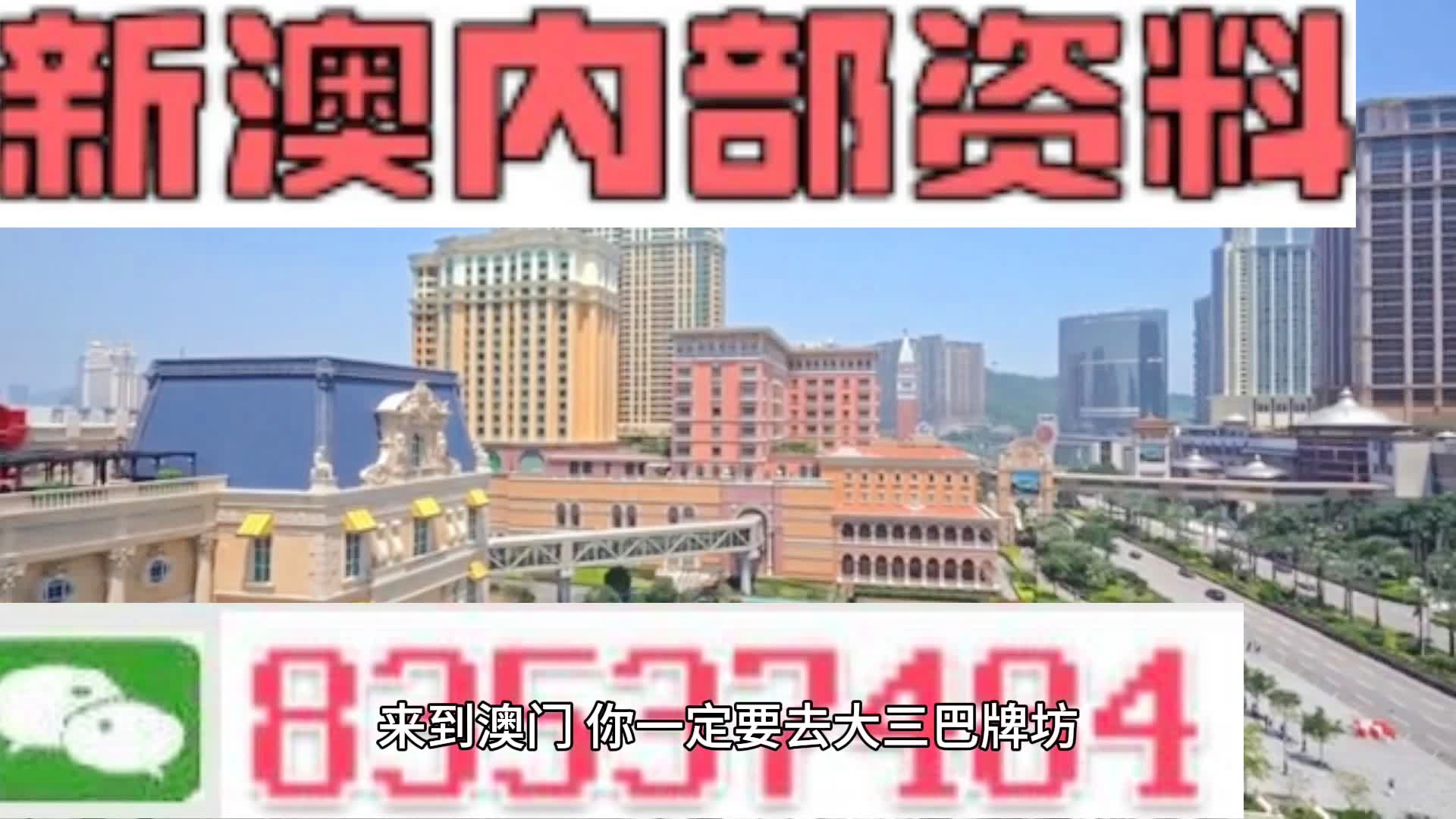 新澳门内部资料精准大全,合理决策评审_动态版61.833