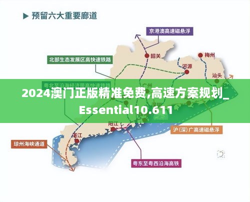 澳门正版大全免费资料,高速方案规划_黄金版11.814