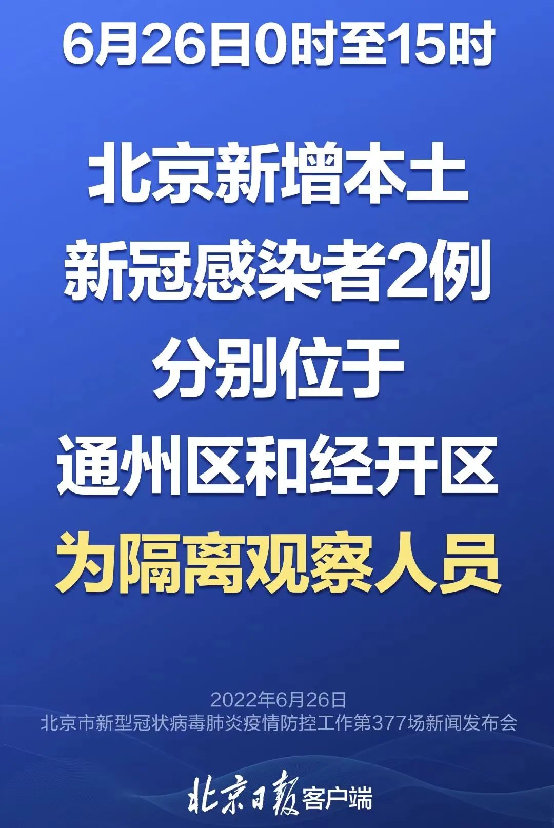 北京疫情最新动态，全面应对与积极防控