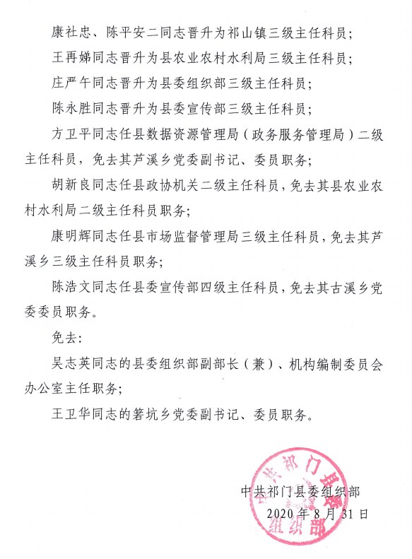 三分场村委会人事任命重塑乡村治理格局的积极力量新篇章