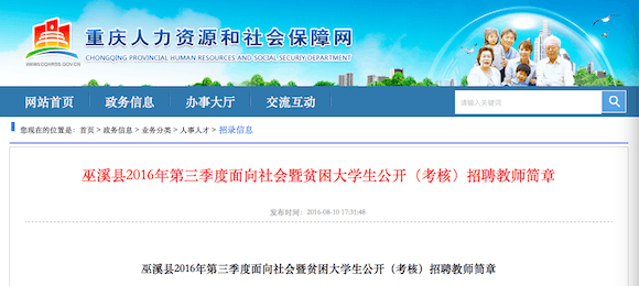 巫溪县小学最新招聘信息概览，最新岗位与要求一网打尽