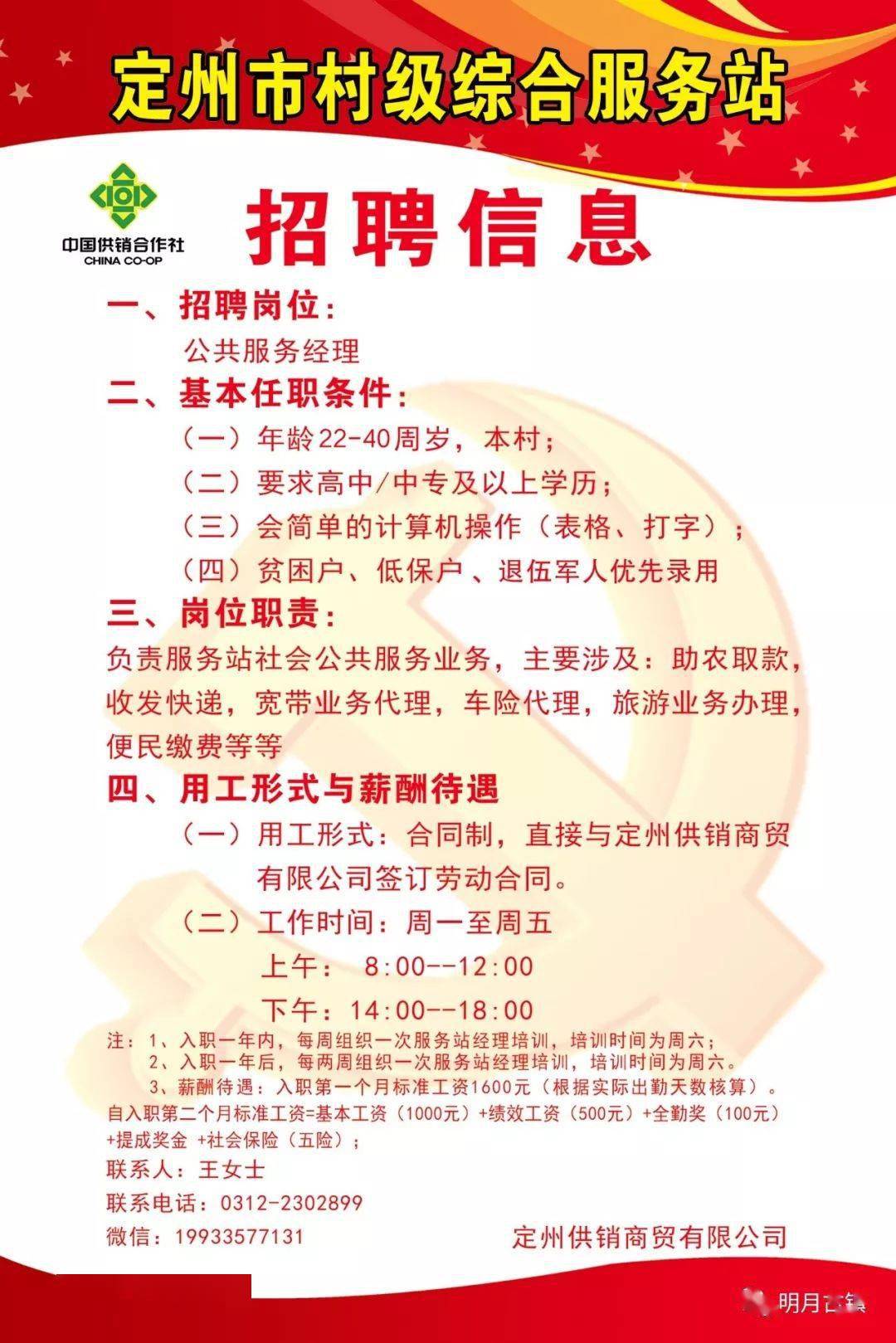 七千关村民委员会最新招聘信息概览，岗位、要求与申请指南