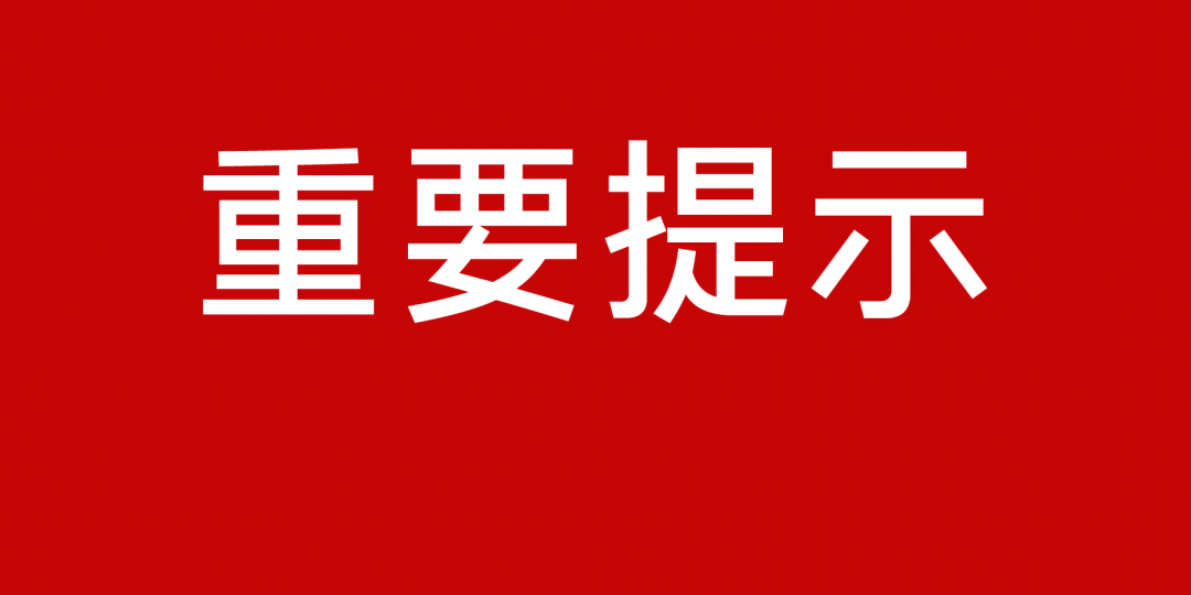 大洼县卫生健康局人事大调整，重塑未来医疗新局面