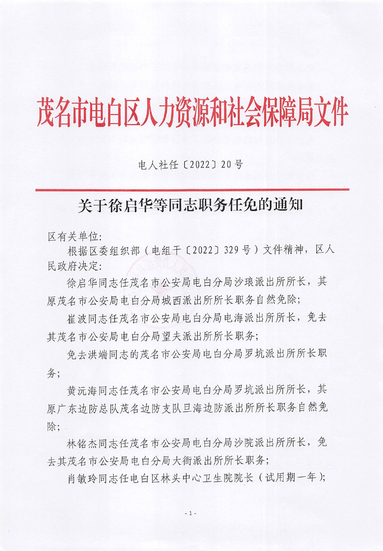 中泉乡最新人事任命及动态更新