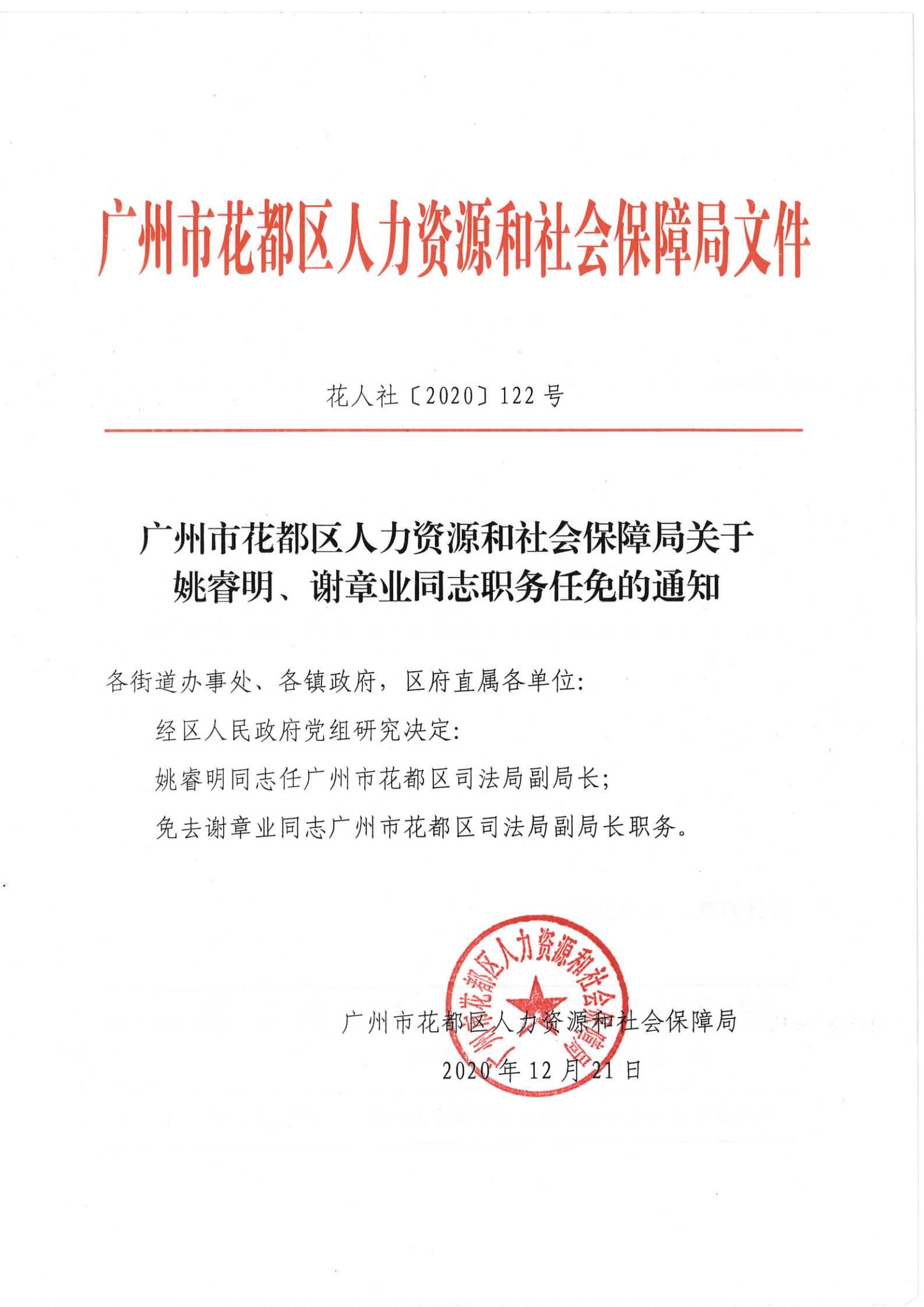 中山市人事局最新人事任命，推动城市人才布局新发展