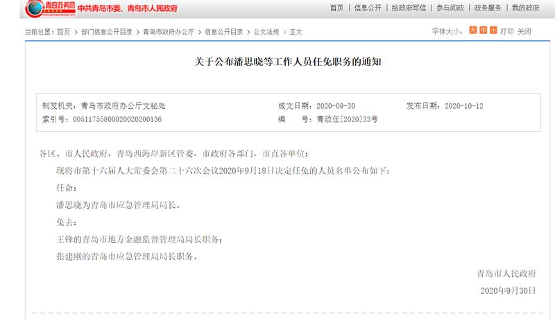 达县应急管理局人事大调整，构建更完善的应急管理体系