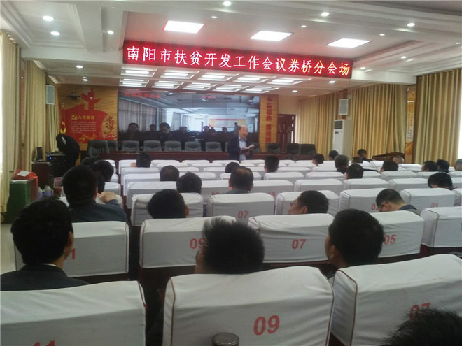 南阳市扶贫开发领导小组办公室最新动态报道